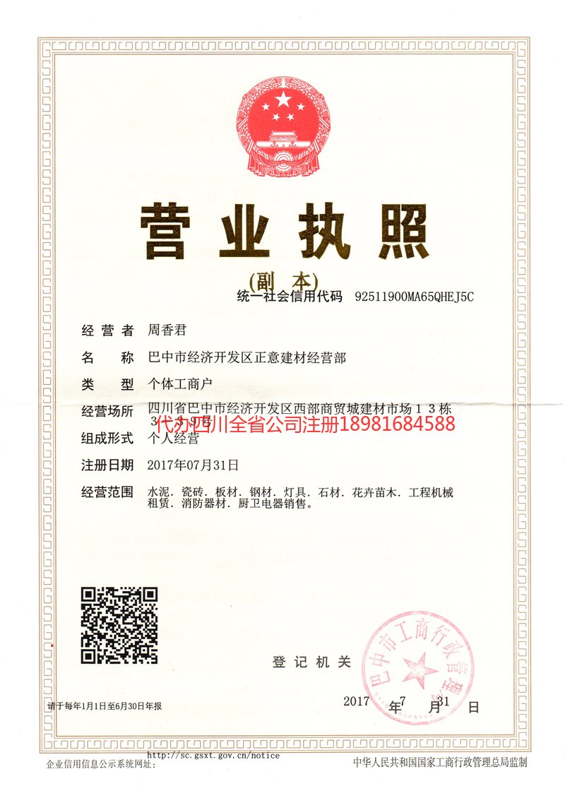 保山保山正意建材经营部