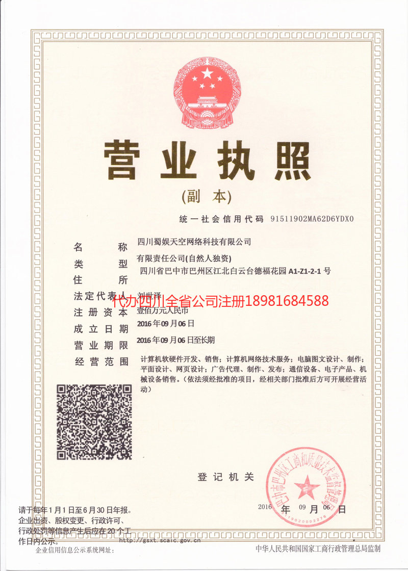 保山保山蜀娱天空网络科技有限公司