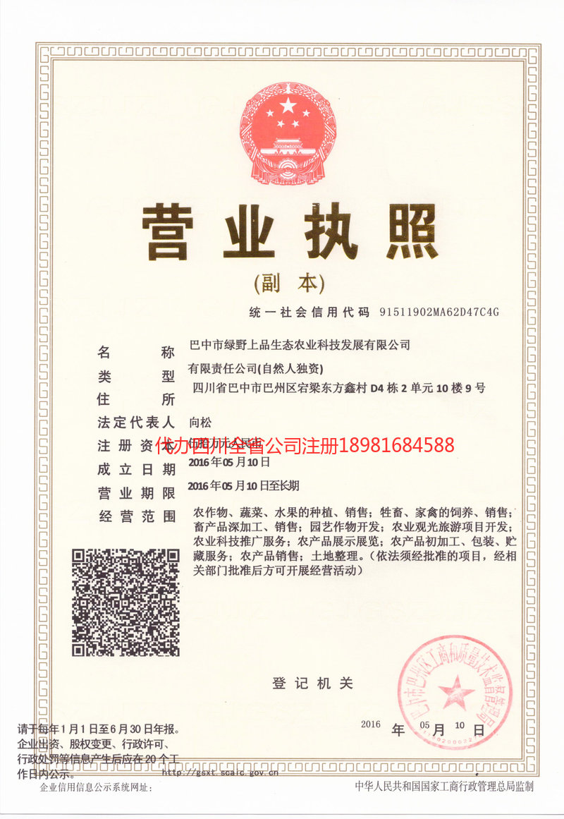 保山保山绿野上品生态农业科技发展有限公司