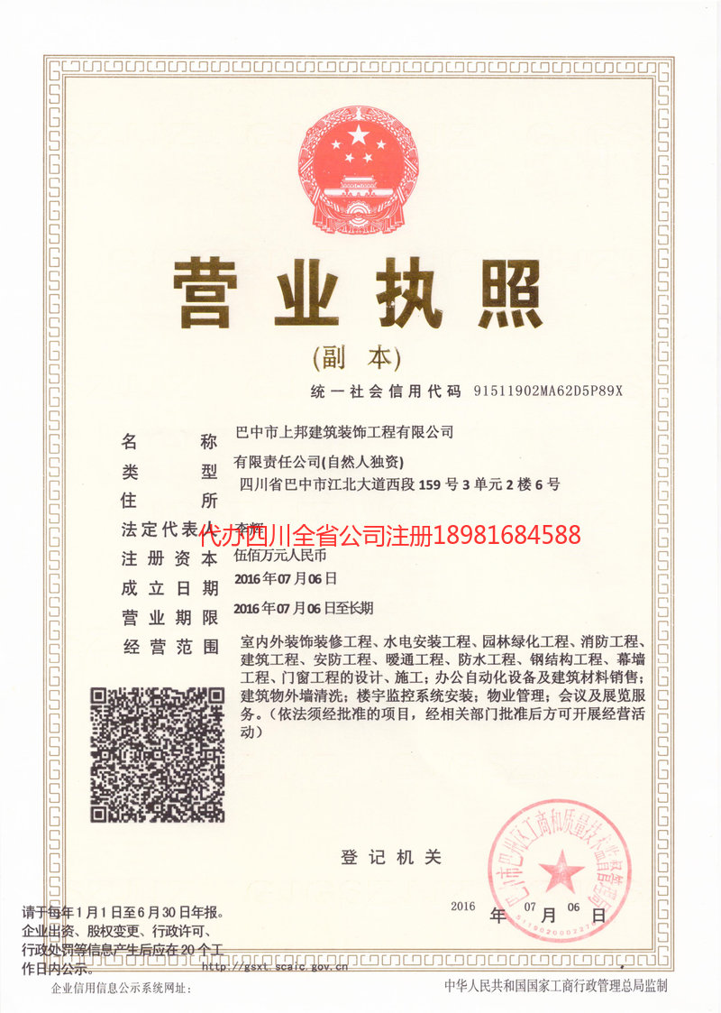 保山保山上邦建筑装饰工程有限公司