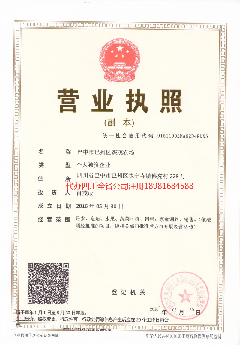 保山保山杰茂农场