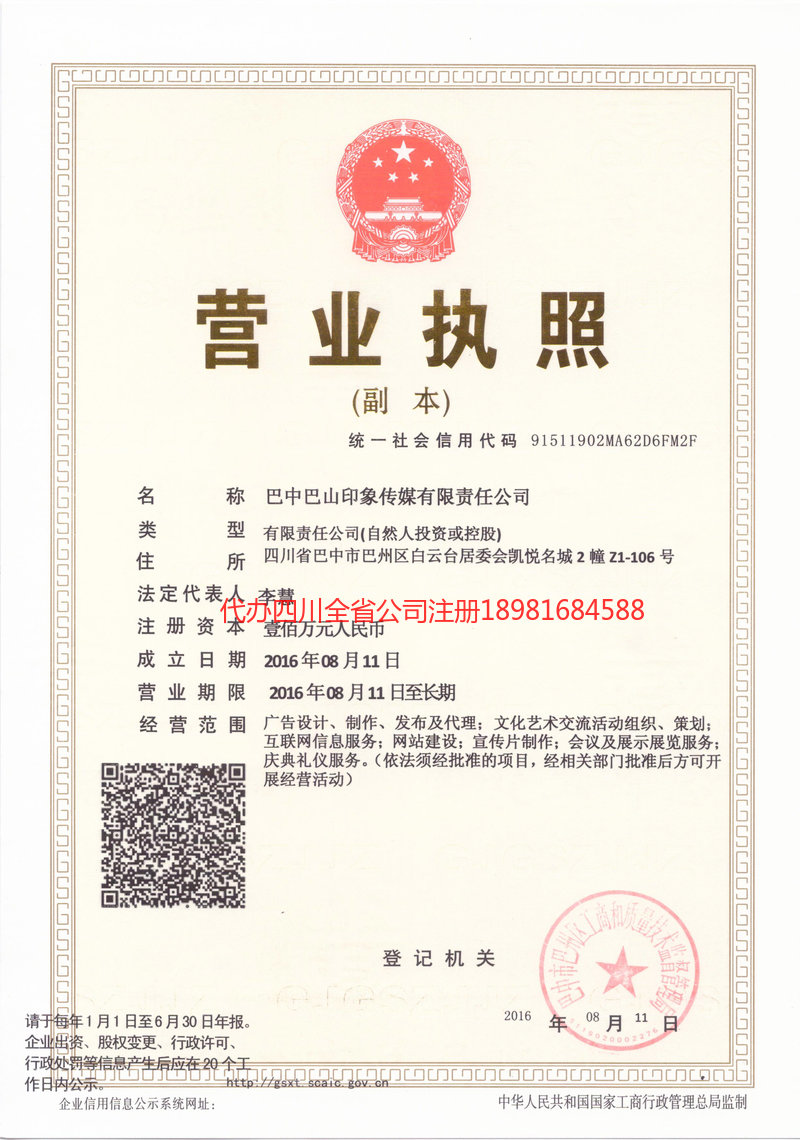保山保山巴山印象传媒有限责任公司