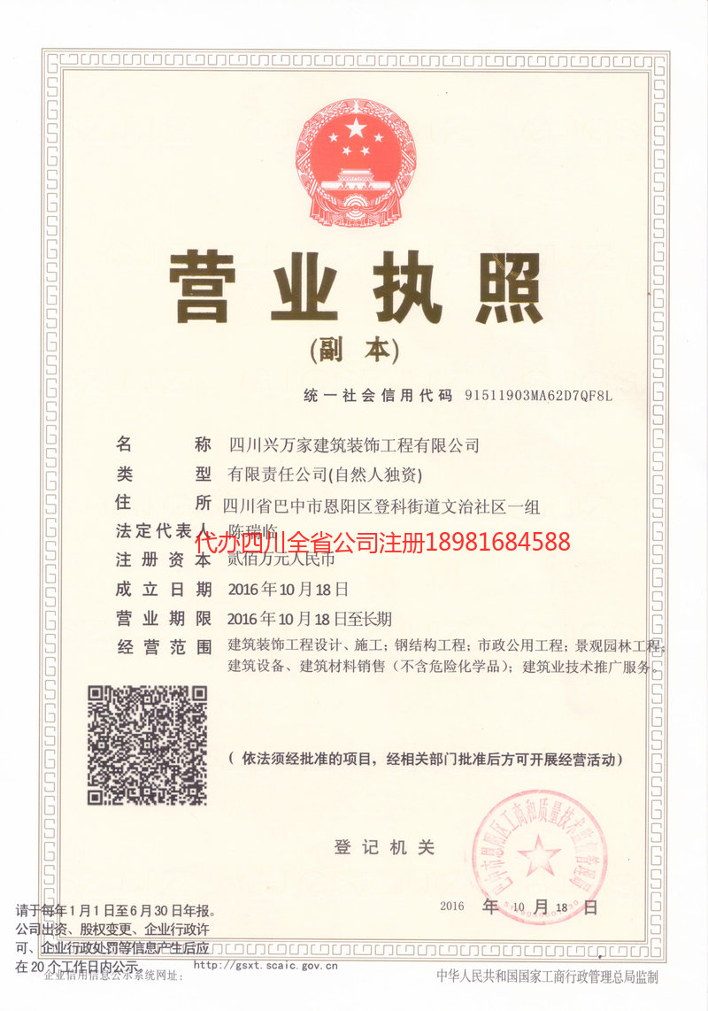 保山保山兴万家建筑装饰工程有限公司