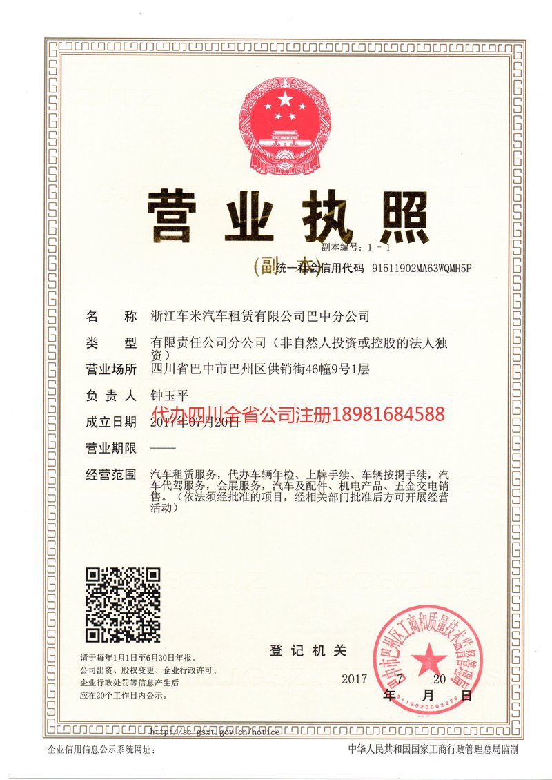 保山保山车米汽车租赁有限公司