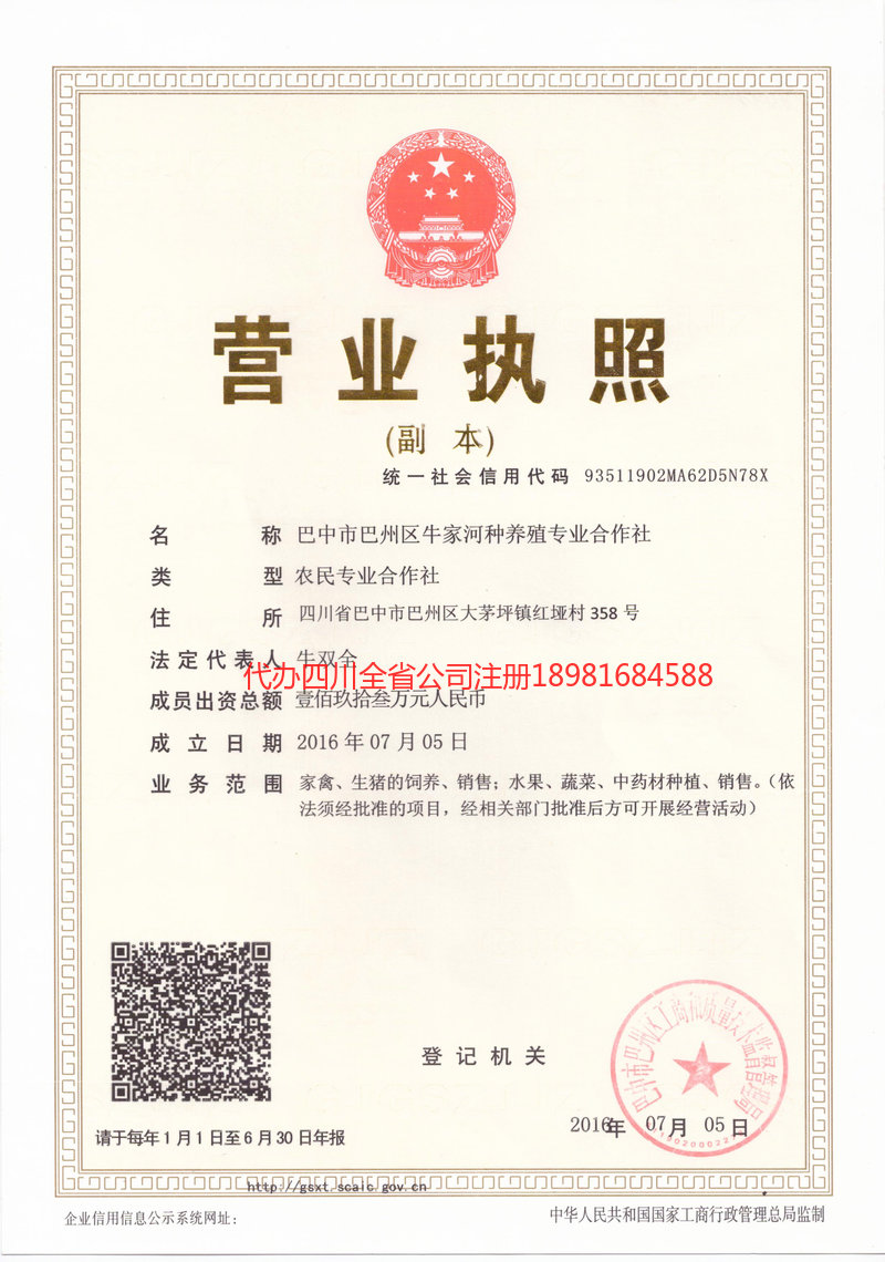 保山保山牛家河种养殖专业合作社