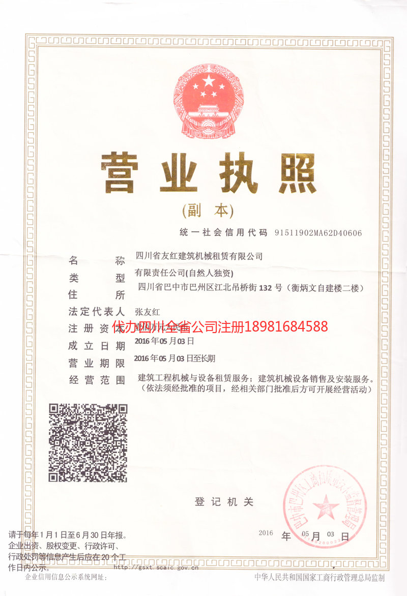 保山保山友红建筑机械租赁有限公司