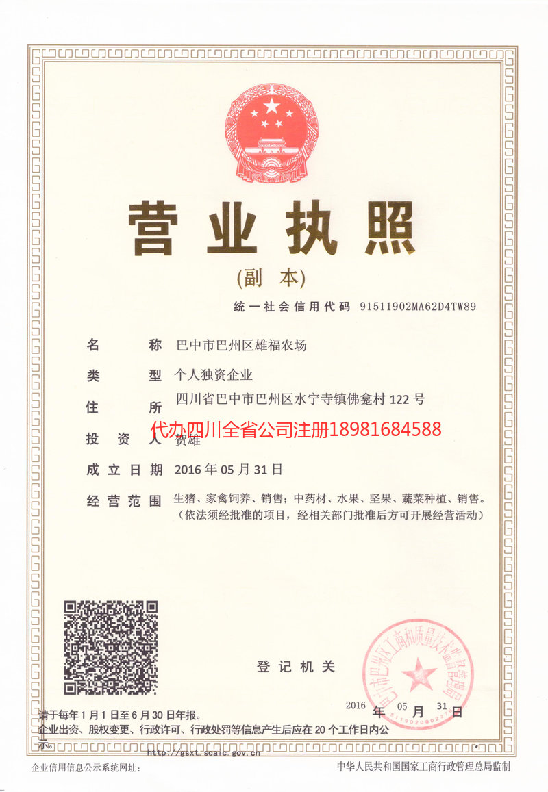 保山保山雄福农场