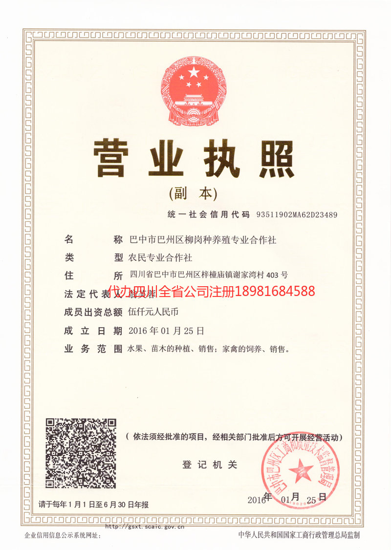 保山保山柳岗种养殖专业合作社