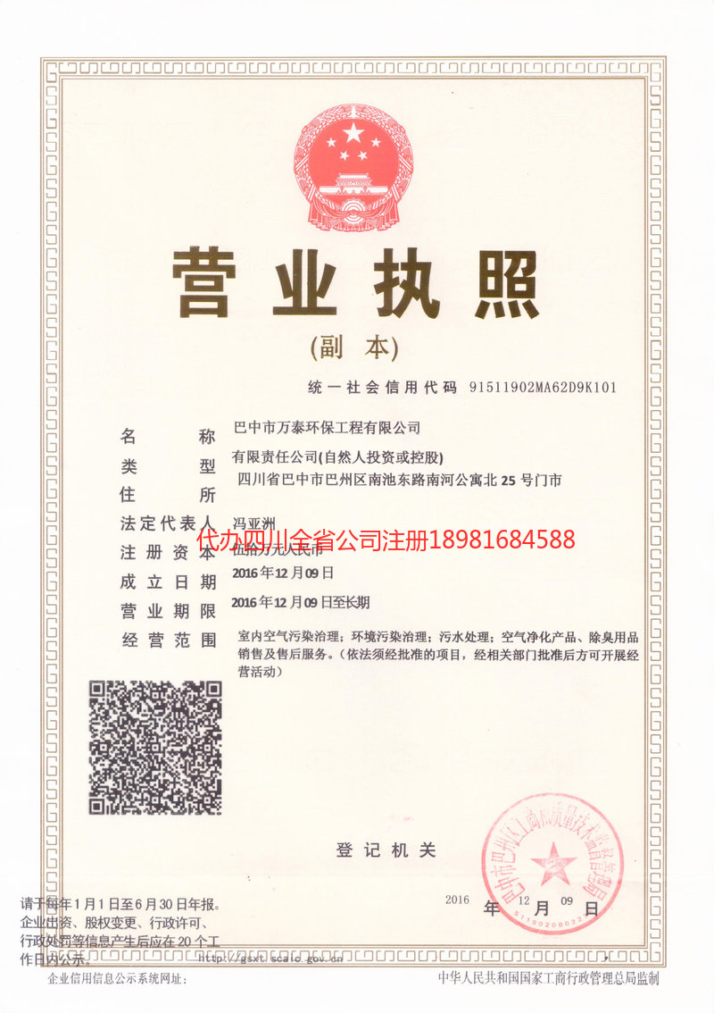 保山保山万泰环保工程有限公司