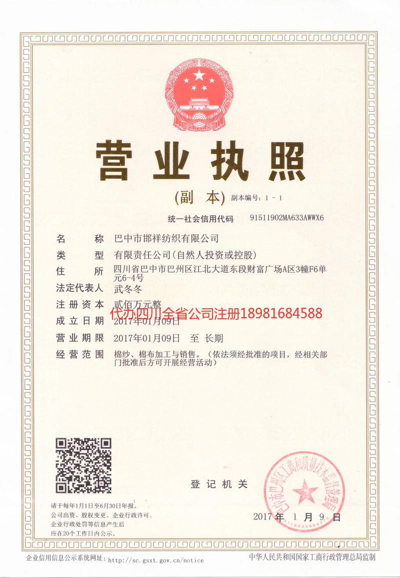 保山保山邯祥纺织有限公司