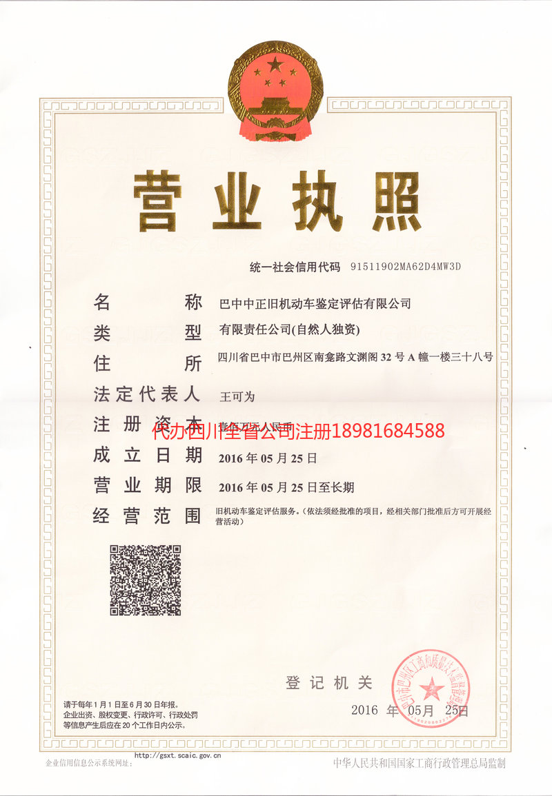 保山保山正旧机动车鉴定评估有限公司