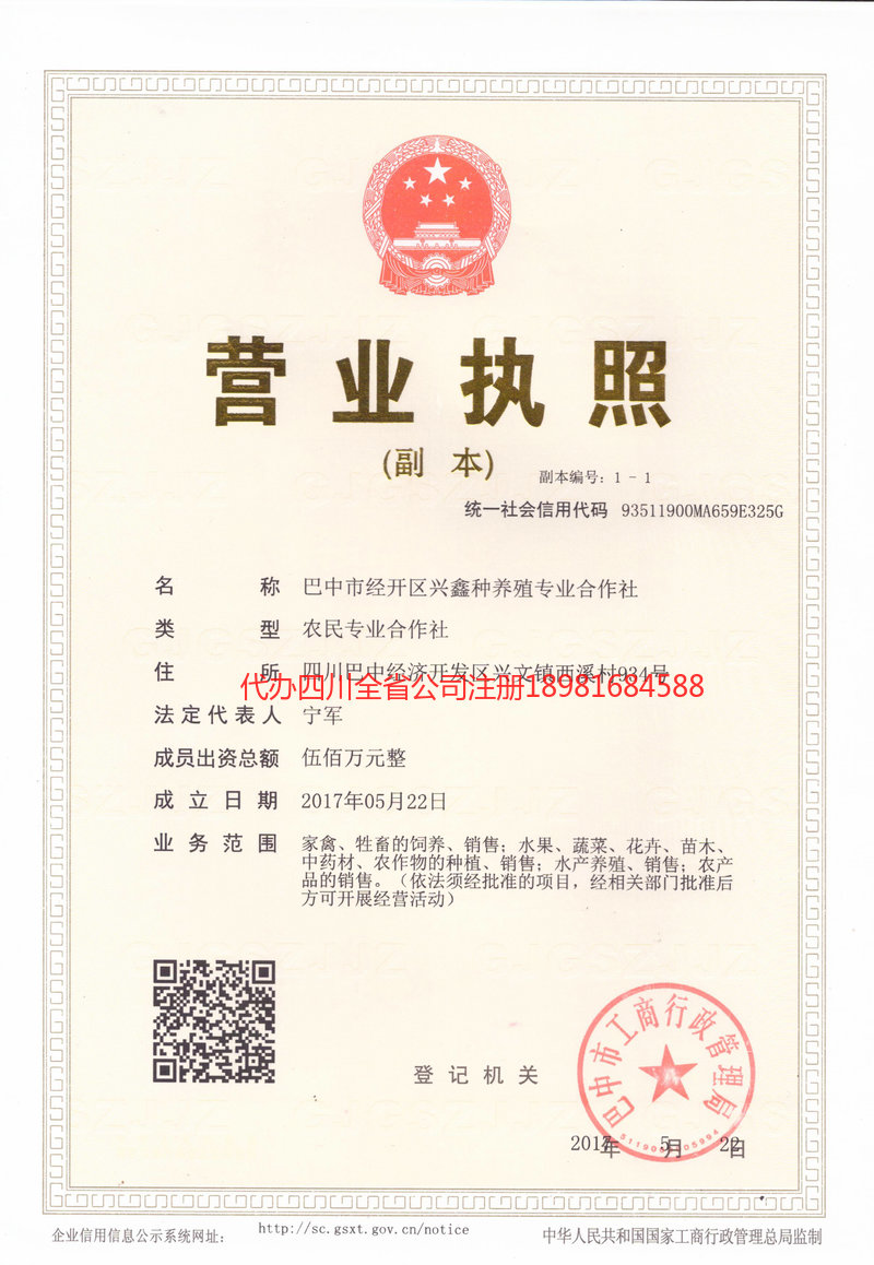 保山保山兴鑫种养殖专业合作社