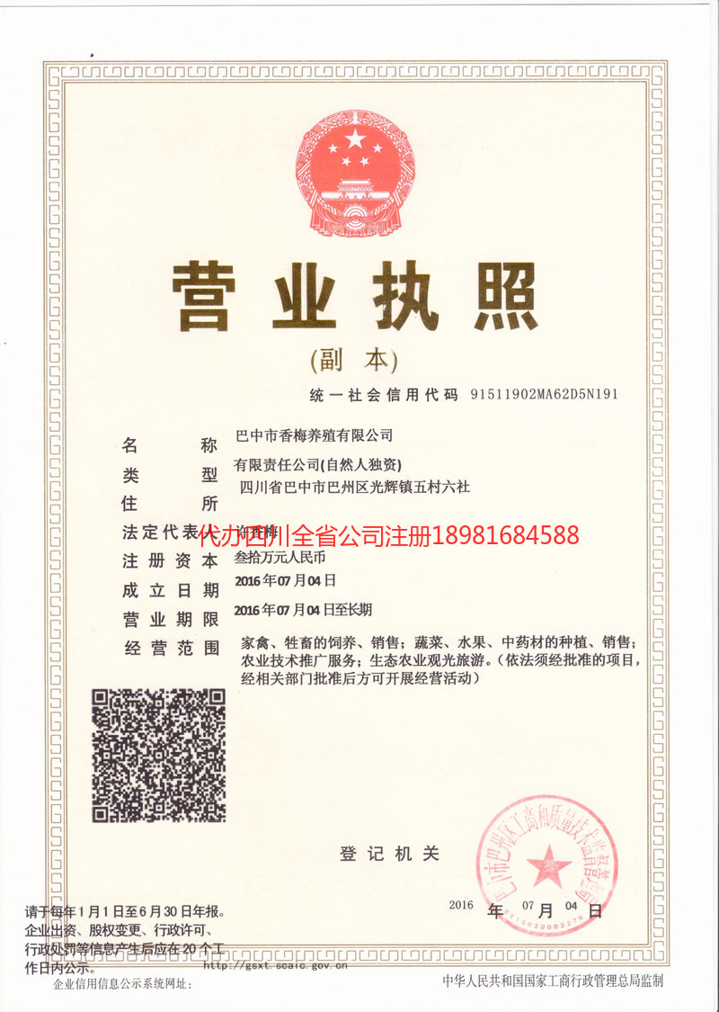 保山保山香梅养殖有限公司