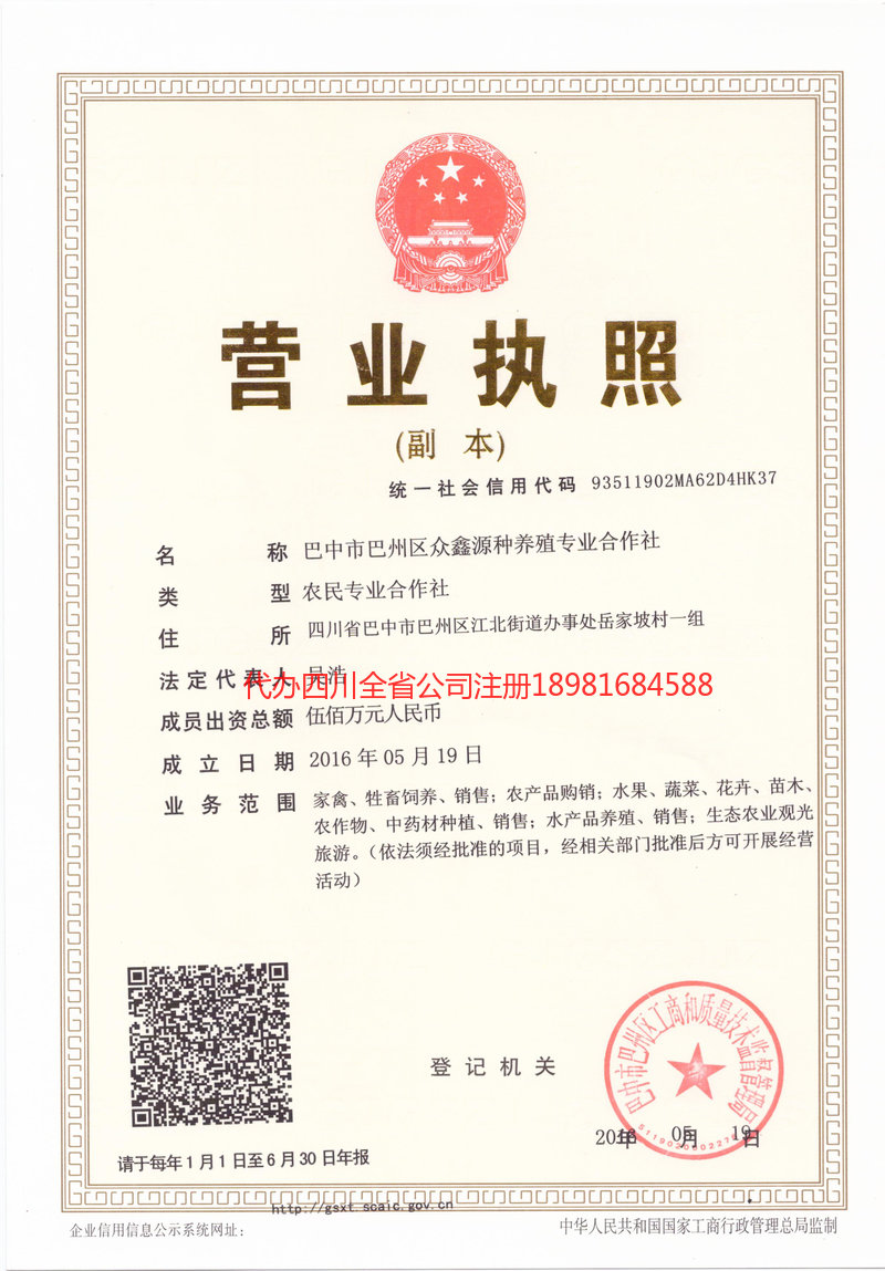 保山保山众鑫源种养殖专业合作社