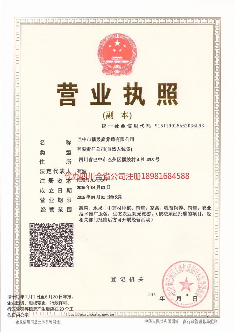 保山保山擂鼓寨养殖有限公司