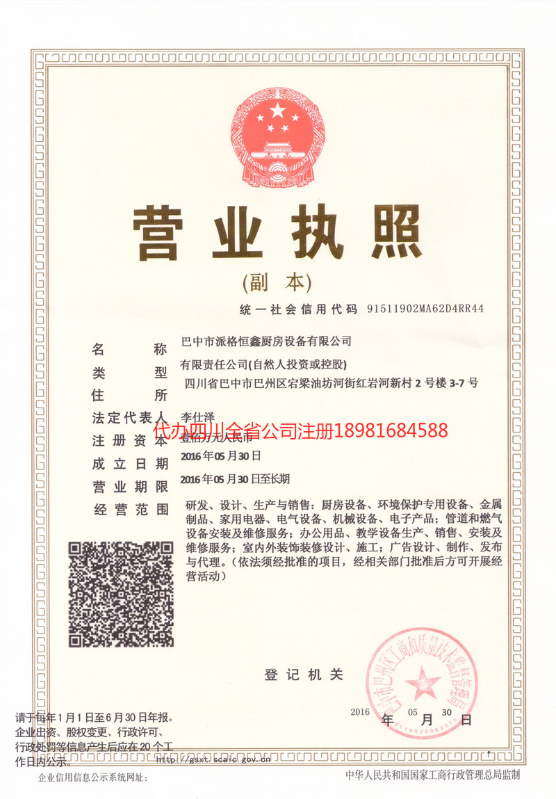 保山保山派格恒鑫厨房设备有限公司