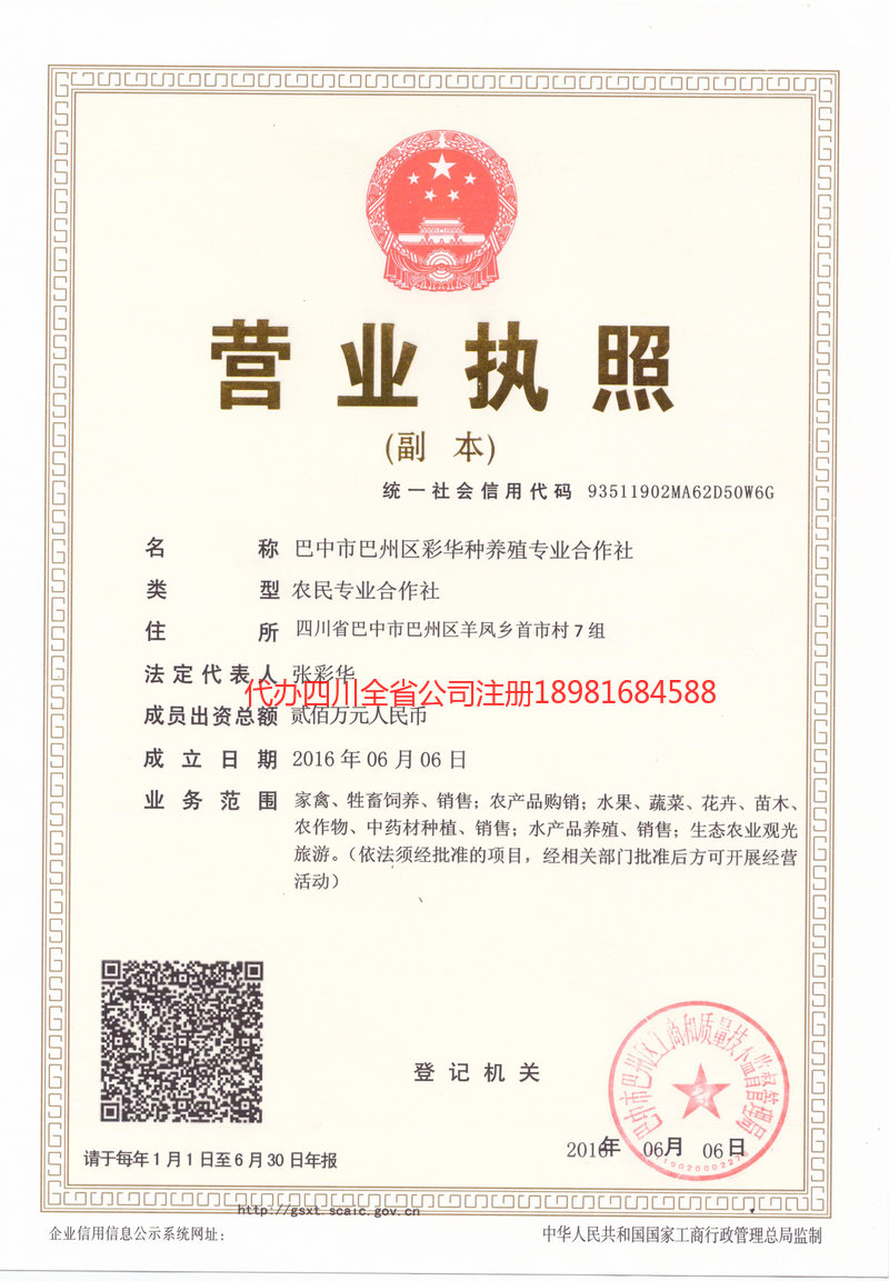 保山保山彩华种养殖专业合作社