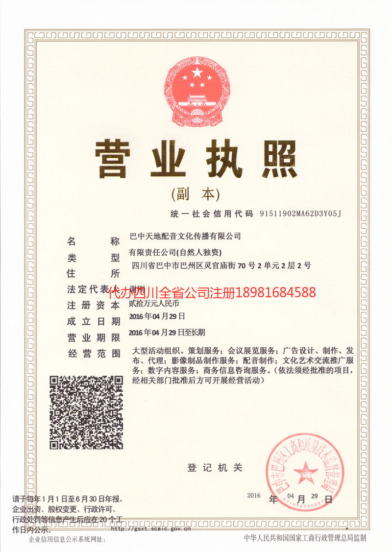 保山保山天地配音文化传播有限公司